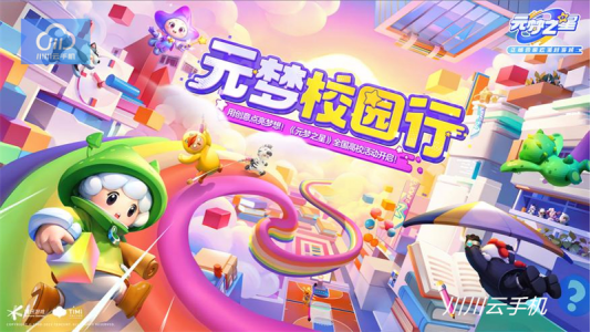 元梦之星