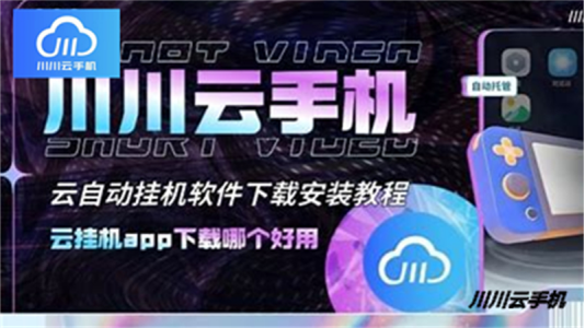 云手机推荐